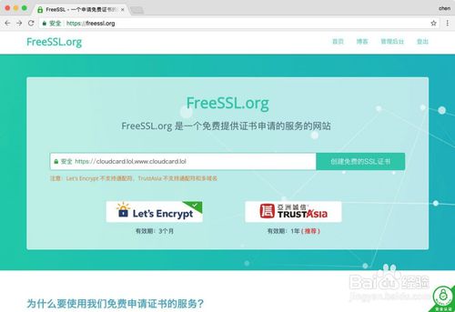 如何在 FreeSSL.org 申请免费 SSL 证书