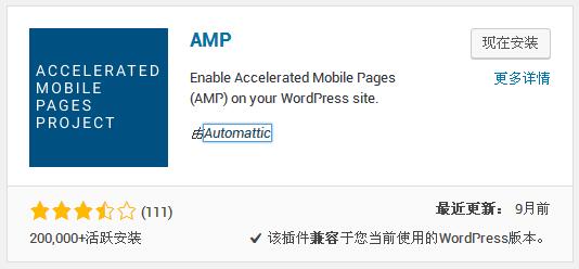 WordPress文章页秒变谷歌AMP加速移动页面插件AMP Plugins 第2张