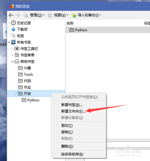 Firefox 如何管理书签（收藏夹）？