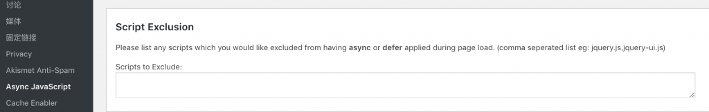 Async Javascript 脚本排除