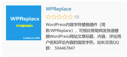 WPReplace插件快速替换WordPress标题/内容关键字